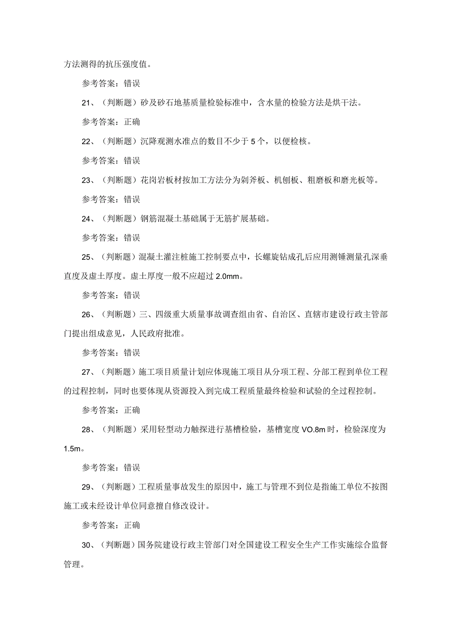 2024年云南省建筑行业土建质量员理论考试模拟试题（100题）含答案.docx_第3页