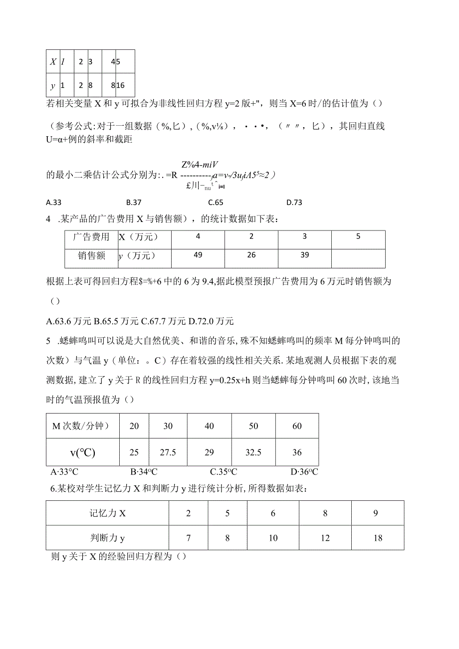 人教A版（2019）选择性必修三第八章成对数据的统计分析章节测试题(含答案).docx_第2页