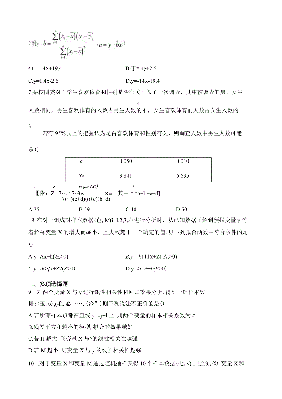 人教A版（2019）选择性必修三第八章成对数据的统计分析章节测试题(含答案).docx_第3页