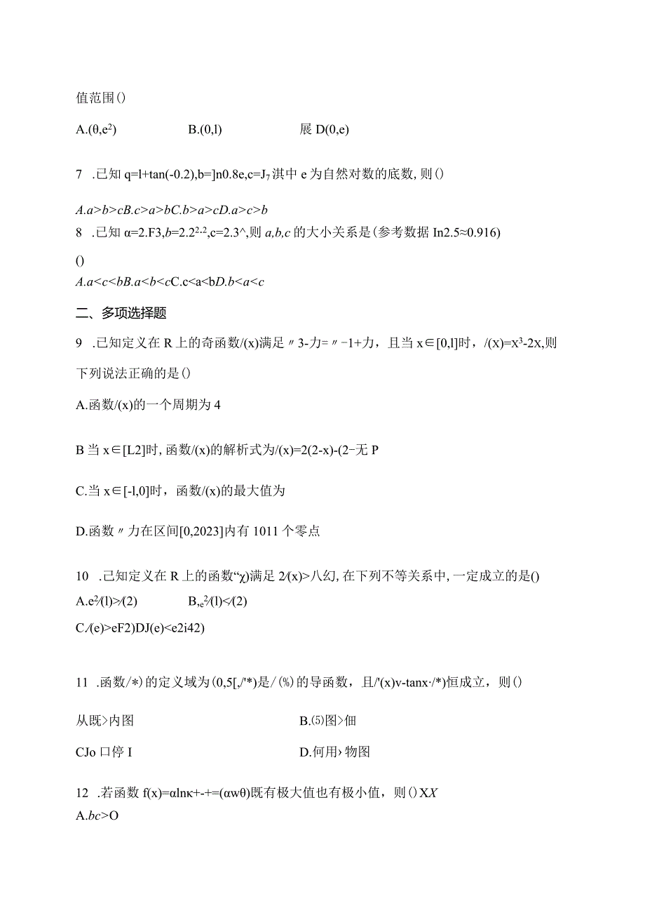 人教B版（2019）选择性必修三第六章导数及其应用章节测试题(含答案).docx_第2页