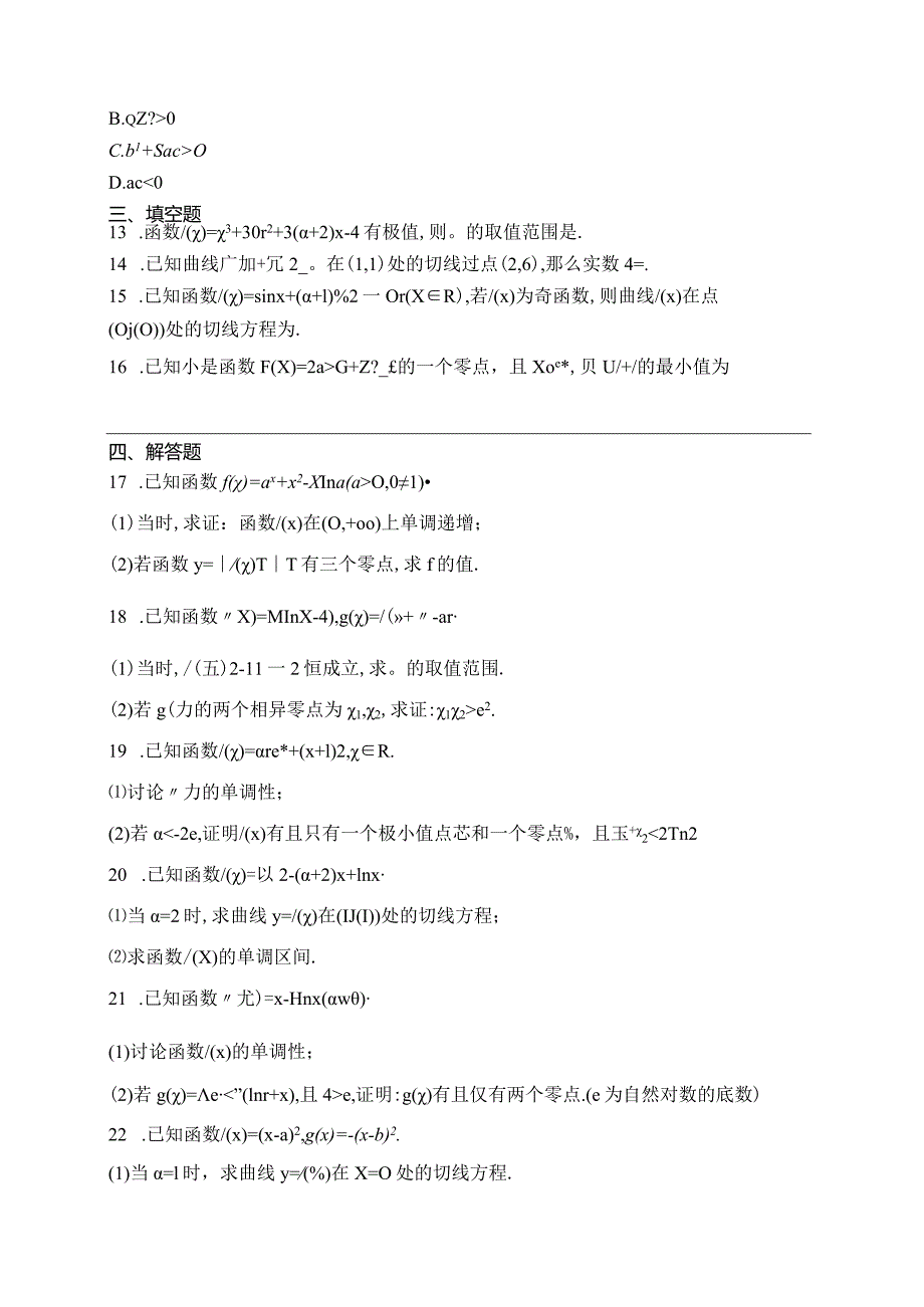 人教B版（2019）选择性必修三第六章导数及其应用章节测试题(含答案).docx_第3页