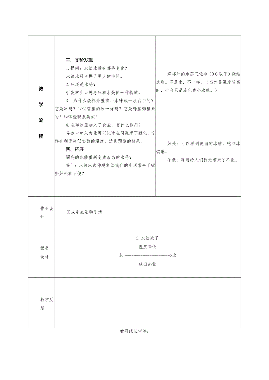 1.3水结冰了（教学设计）科教版三年级上册科学.docx_第2页