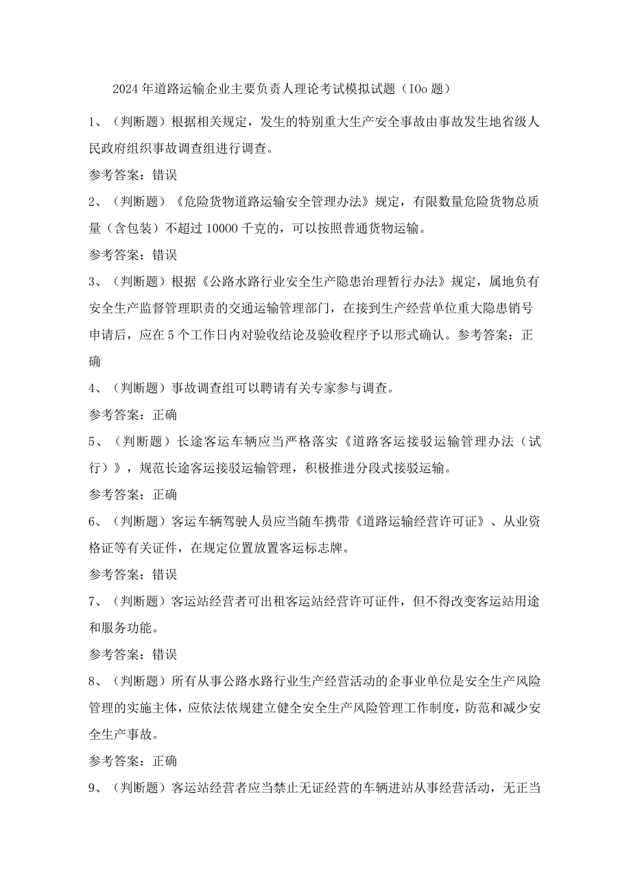 2024年道路运输企业主要负责人理论考试模拟试题（100题）含答案.docx_第1页