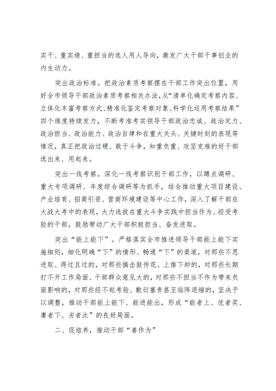 交流发言：忠诚勤学务实担当自律努力打开事业新局面闯出发展新天地&主题教育组织生活会班子对照检查材料.docx_第2页