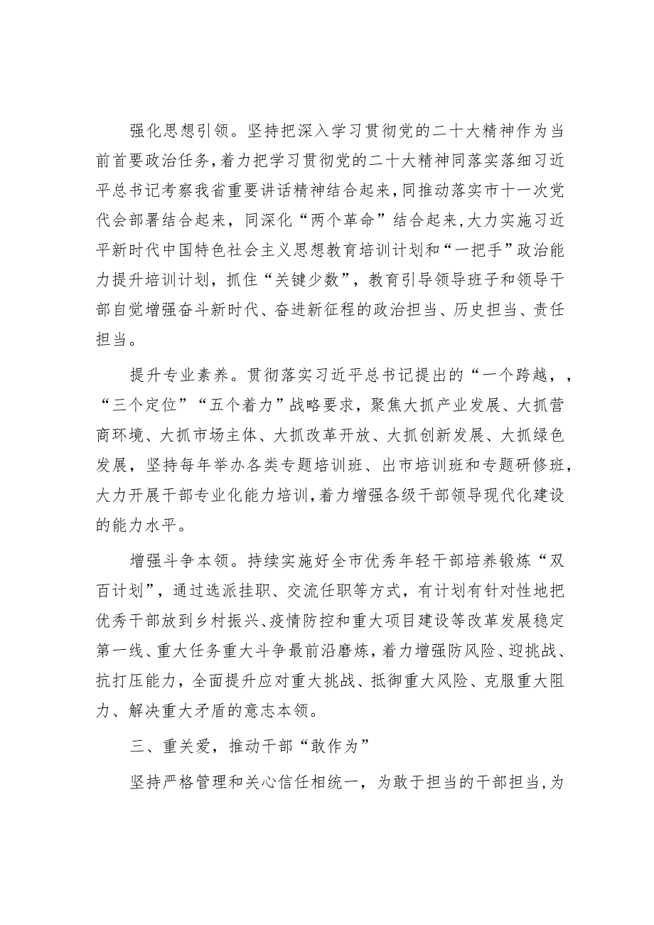 交流发言：忠诚勤学务实担当自律努力打开事业新局面闯出发展新天地&主题教育组织生活会班子对照检查材料.docx_第3页