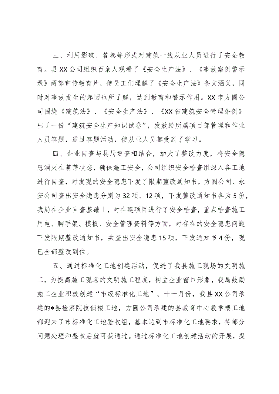 3关于《安全生产法》实施一周年学习宣传活动开展情况的汇报(县安监局).docx_第2页