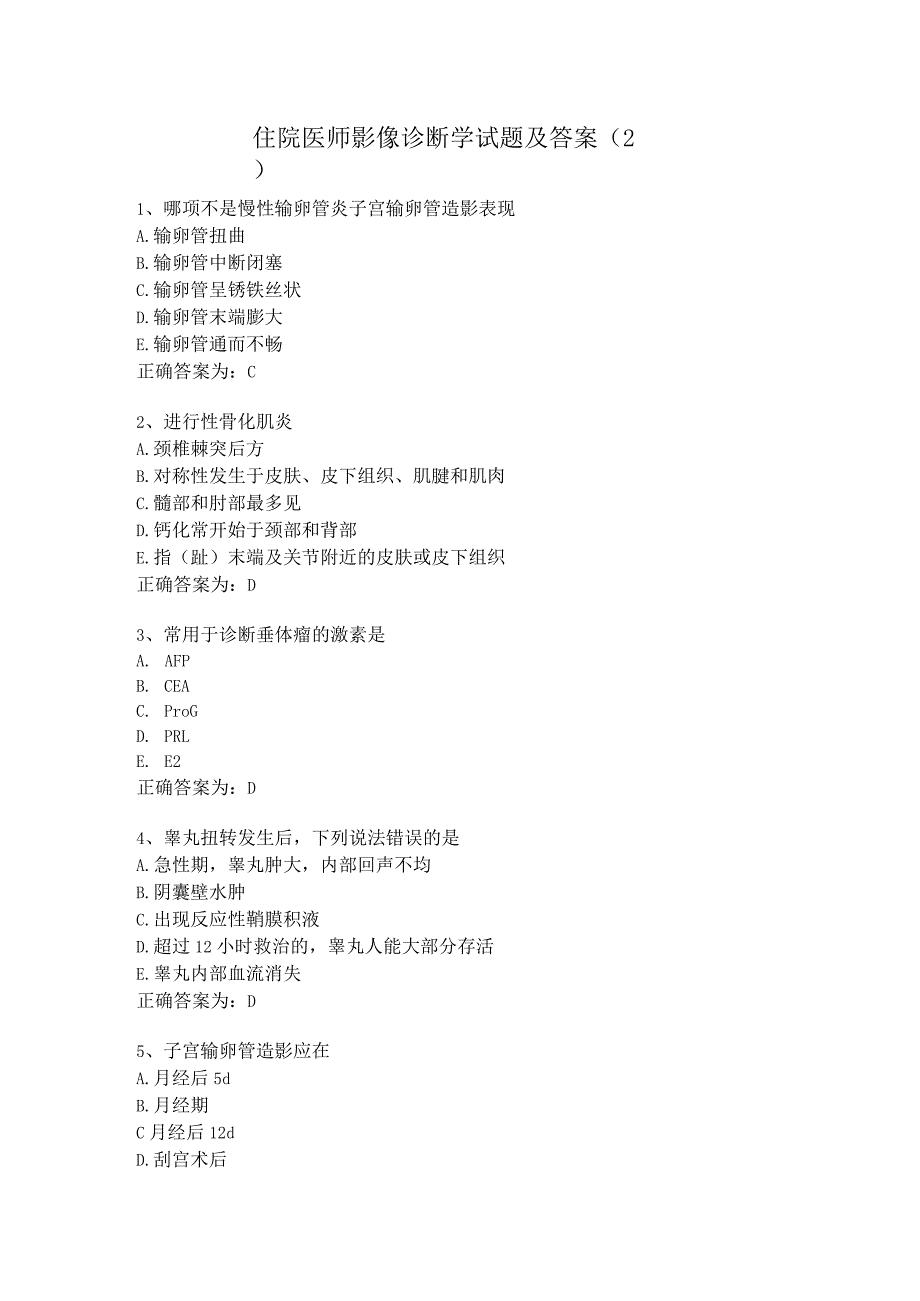 住院医师影像诊断学试题及答案（2）.docx_第1页