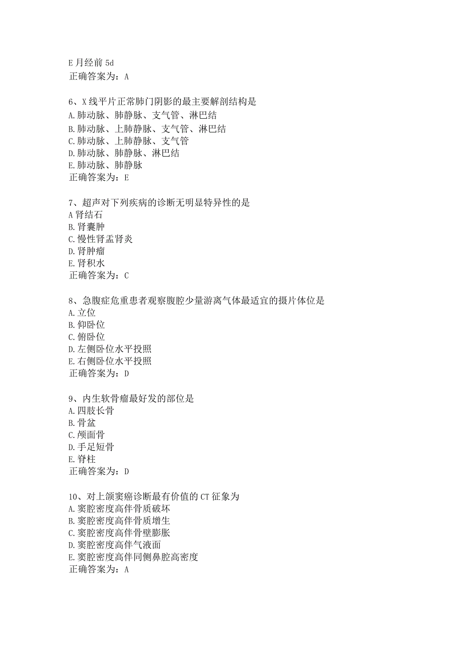 住院医师影像诊断学试题及答案（2）.docx_第2页