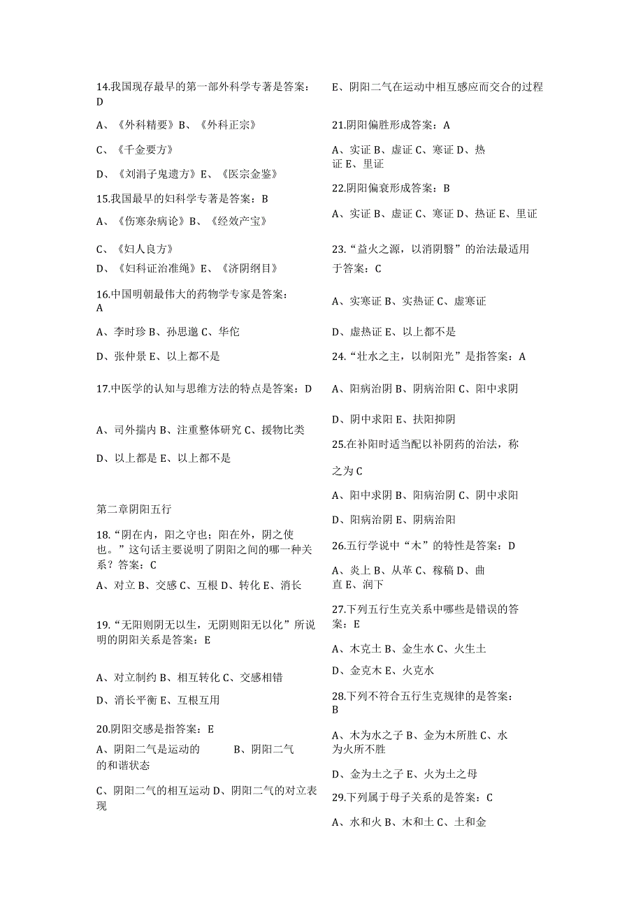 中医学复习题（选择题）.docx_第2页