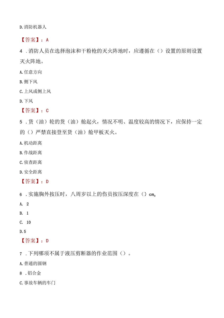 2023年义乌市消防员考试真题及答案.docx_第2页