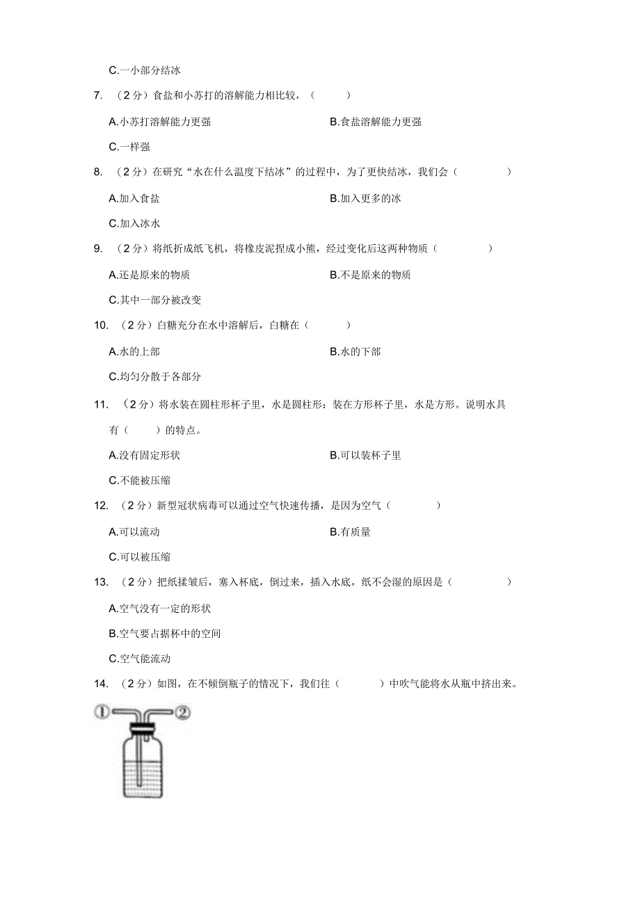 2022-2023学年小学科学三年级上册期末试题（浙江省温州市瓯海区.docx_第2页