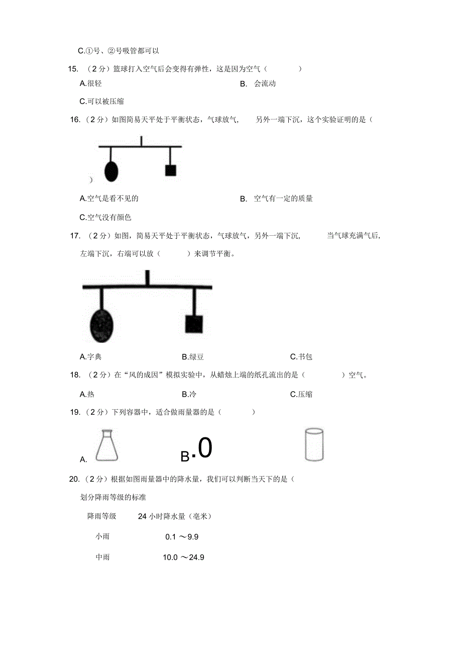 2022-2023学年小学科学三年级上册期末试题（浙江省温州市瓯海区.docx_第3页