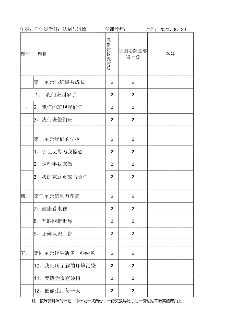 人教版《道德与法治》四年级上册教案.docx_第3页