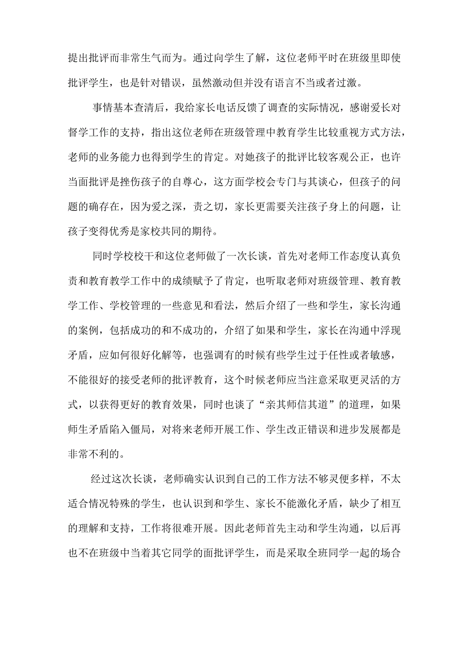 【督学督导案例六篇】-责任督学督导案例.docx_第2页