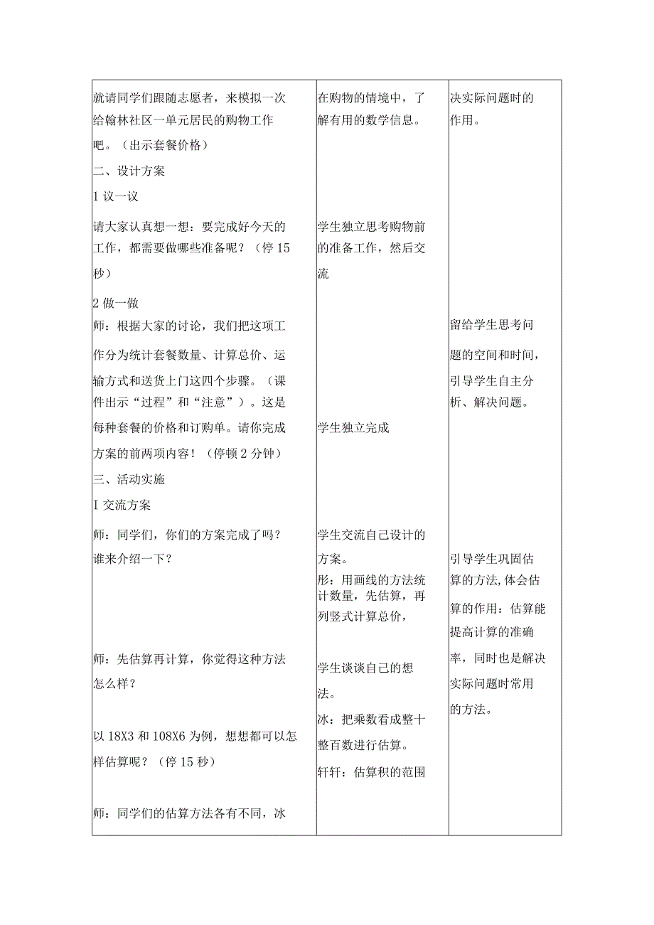 三年级实践活动课教学案例《致敬可爱的志愿者》.docx_第2页