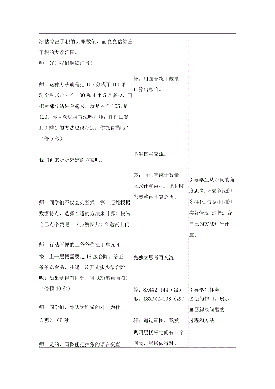 三年级实践活动课教学案例《致敬可爱的志愿者》.docx_第3页