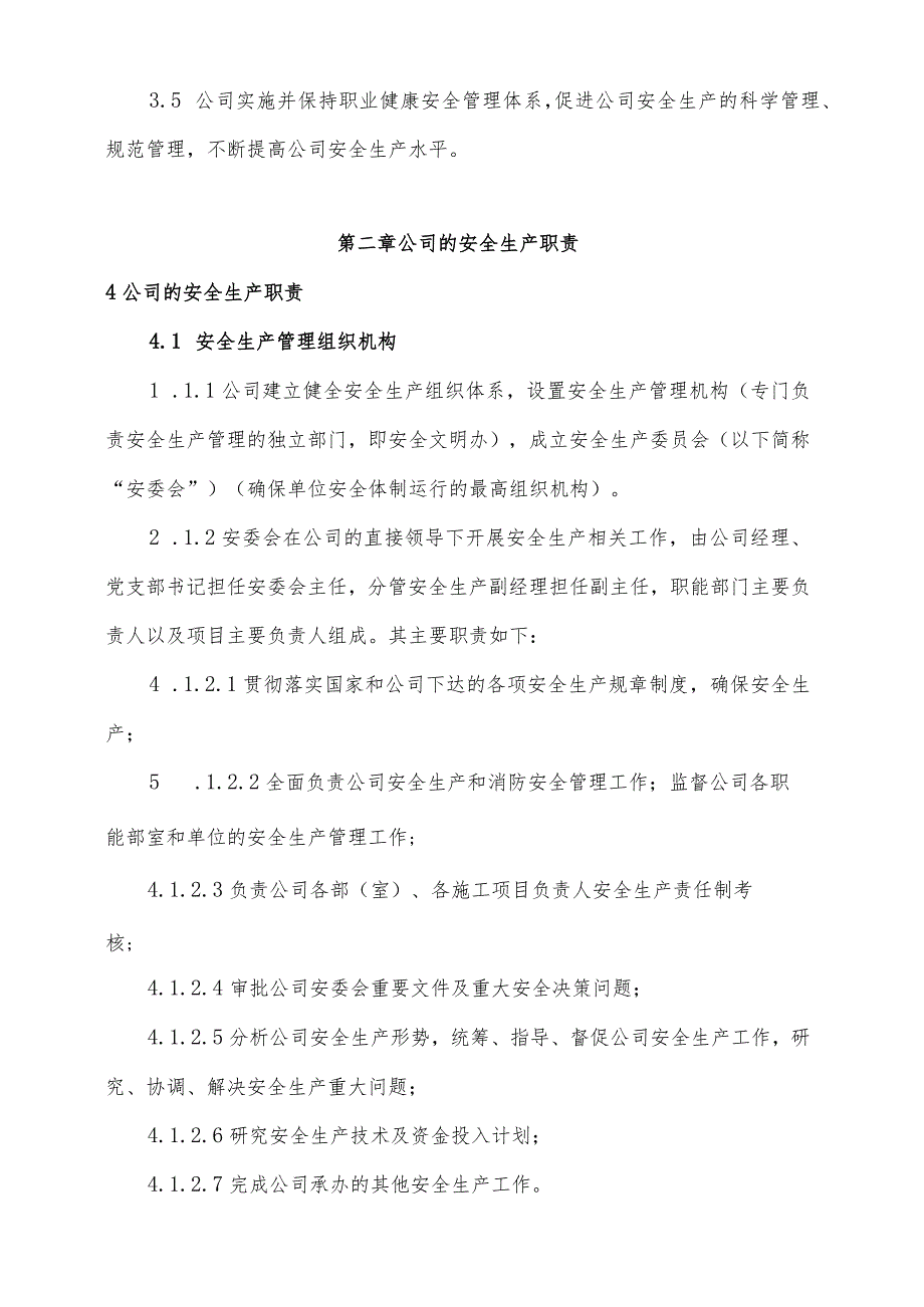 20220703新版安全生产责任制及考核奖惩管理制度.docx_第3页