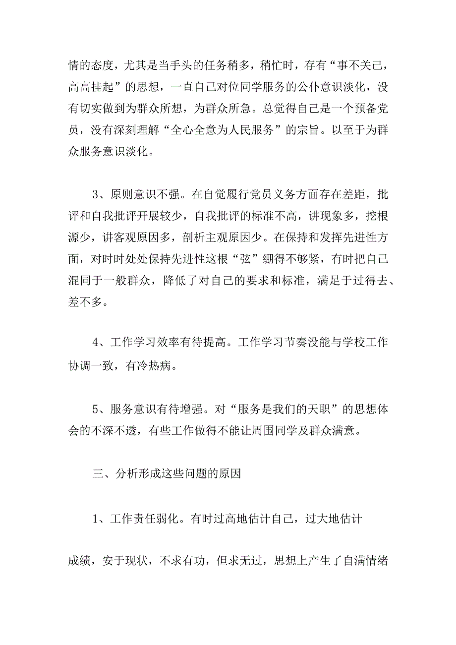 主题教育党员意识方面范文优选五篇.docx_第2页