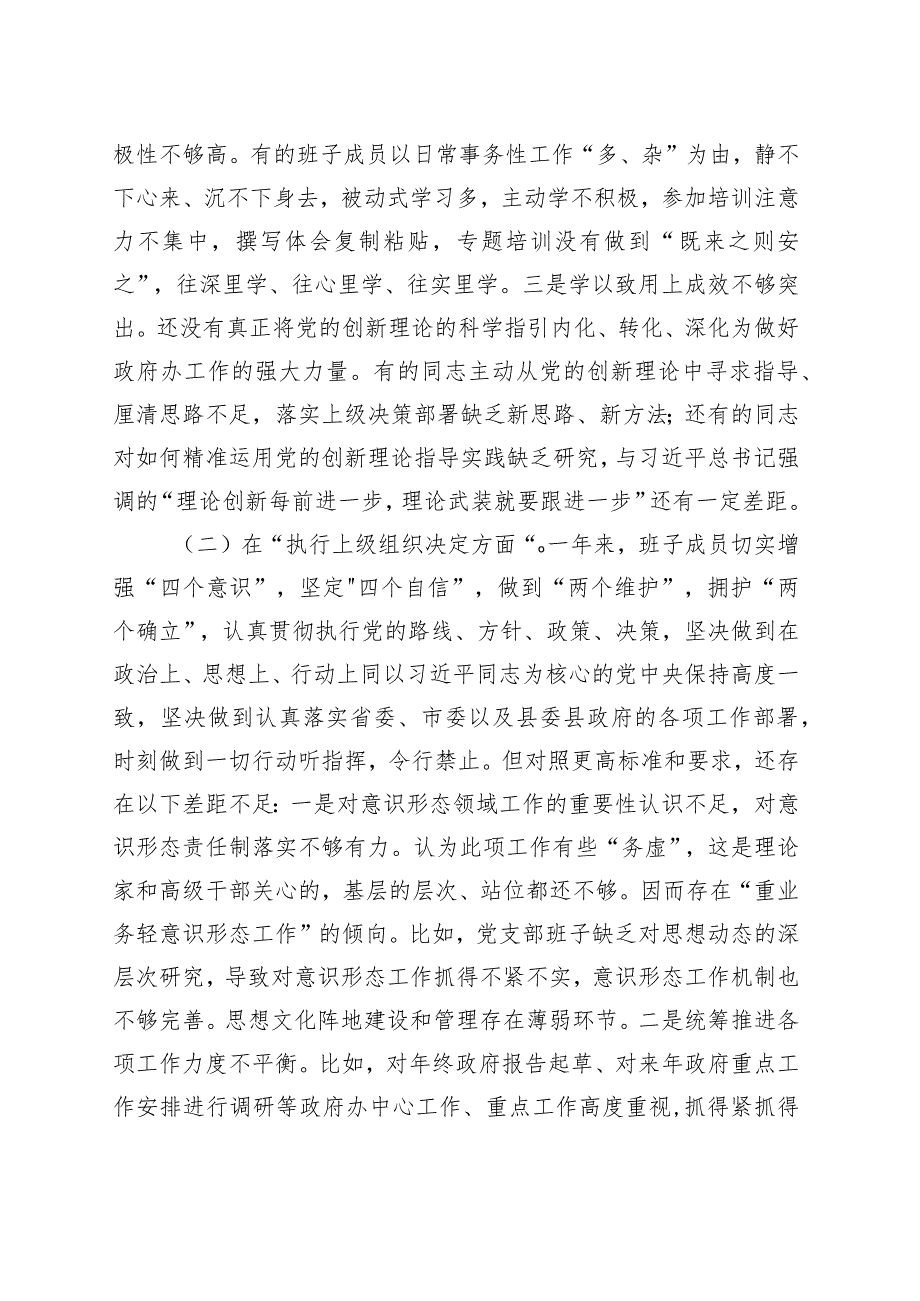 【4篇党支部班子】2023年主题教育专题组织生活会对照检查材料（开展主题教育+执行上级组织决定+严格组织生活+加强党员教育管理+联系服务群.docx_第2页