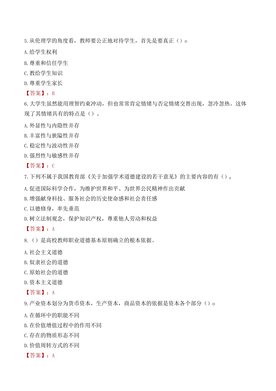 上海戏剧学院招聘考试题库2024.docx_第2页