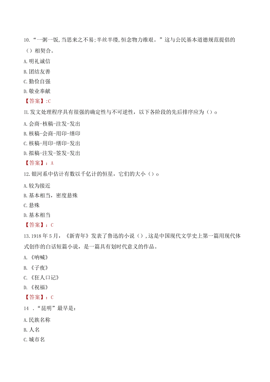 上海戏剧学院招聘考试题库2024.docx_第3页