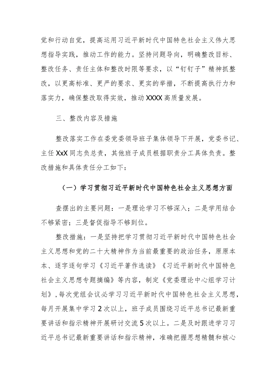 2024年党委班子主题教育民主生活会对照检视剖析整改方案范文.docx_第3页