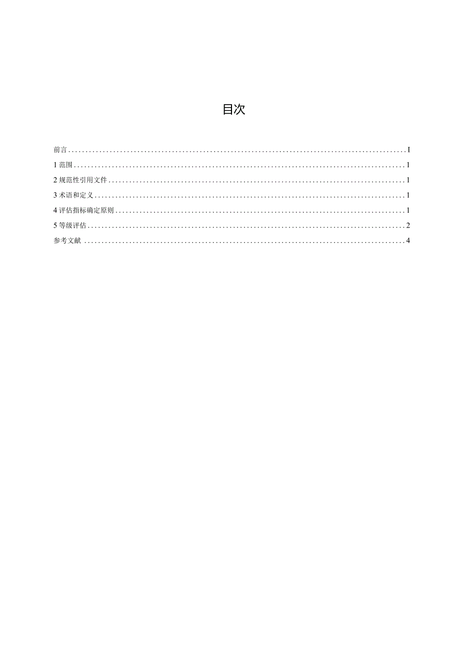 DB23_T3675—2023货运服务型物流园区等级评估指标.docx_第2页