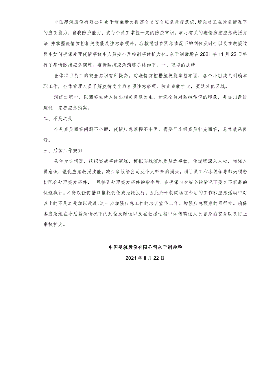 余干制梁场2021年疫情应急演练总结2021.11.22.docx_第2页