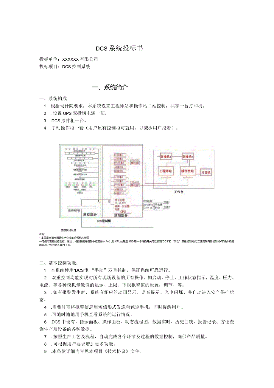 DCS系统投标书.docx_第2页