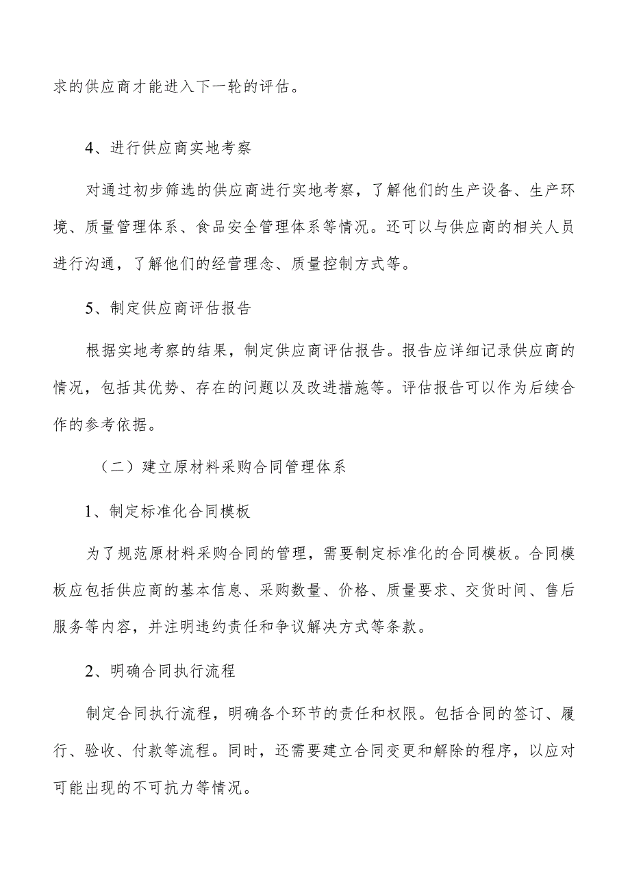 休闲食品生产加工质量管理手册.docx_第3页