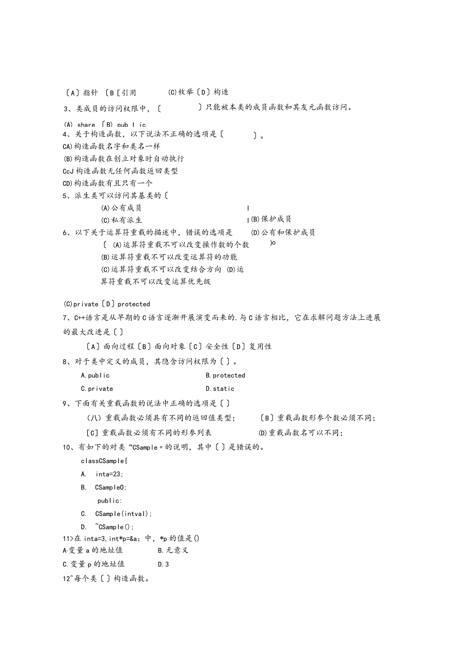 c++面向对象程序的设计试题和答案.docx_第2页