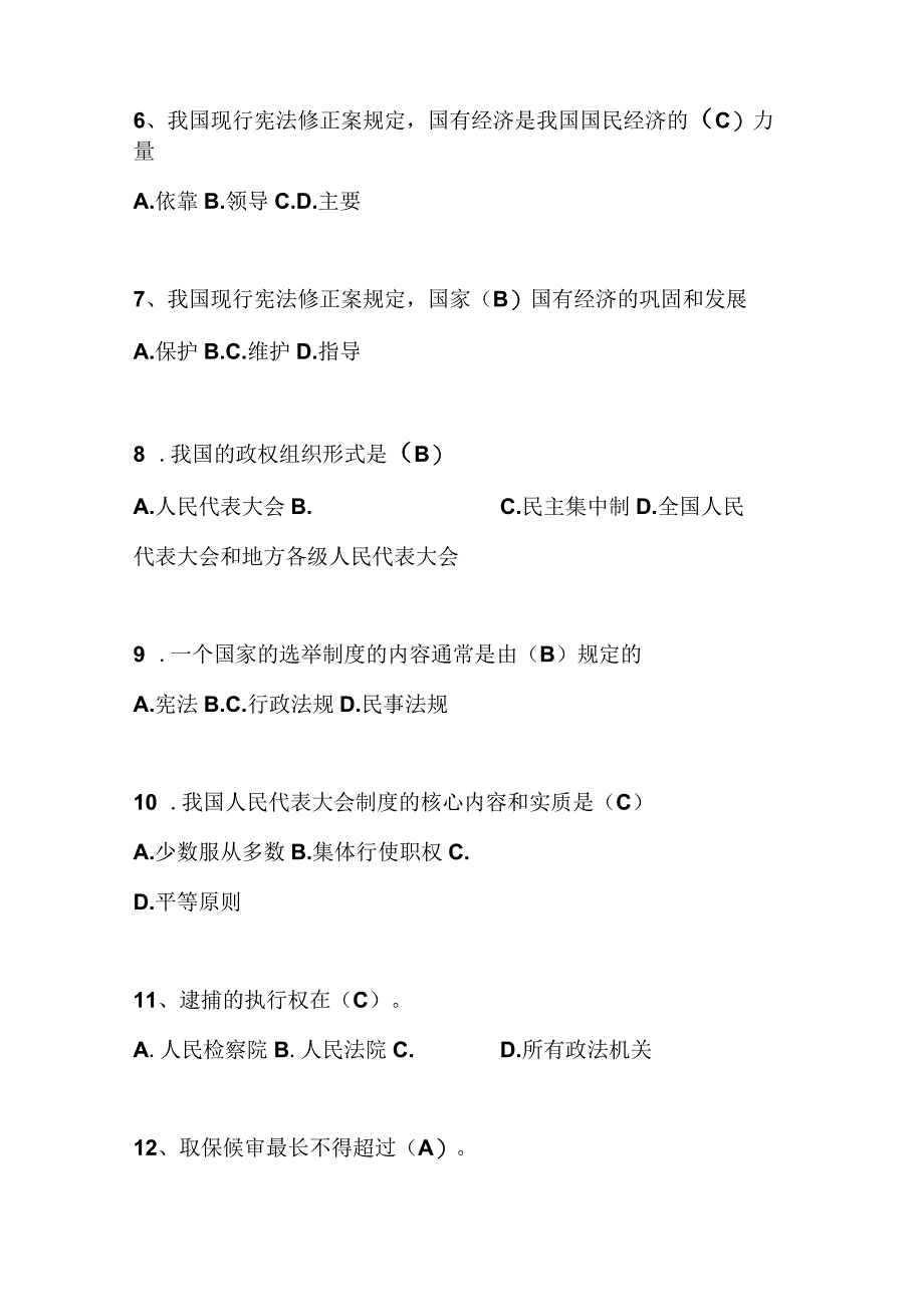 2024年国家公务员考试公共基础知识法律基础知识试题库及答案(共184题).docx_第2页