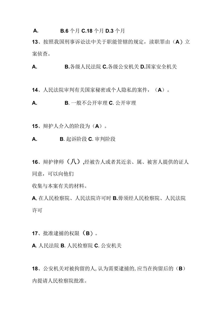 2024年国家公务员考试公共基础知识法律基础知识试题库及答案(共184题).docx_第3页