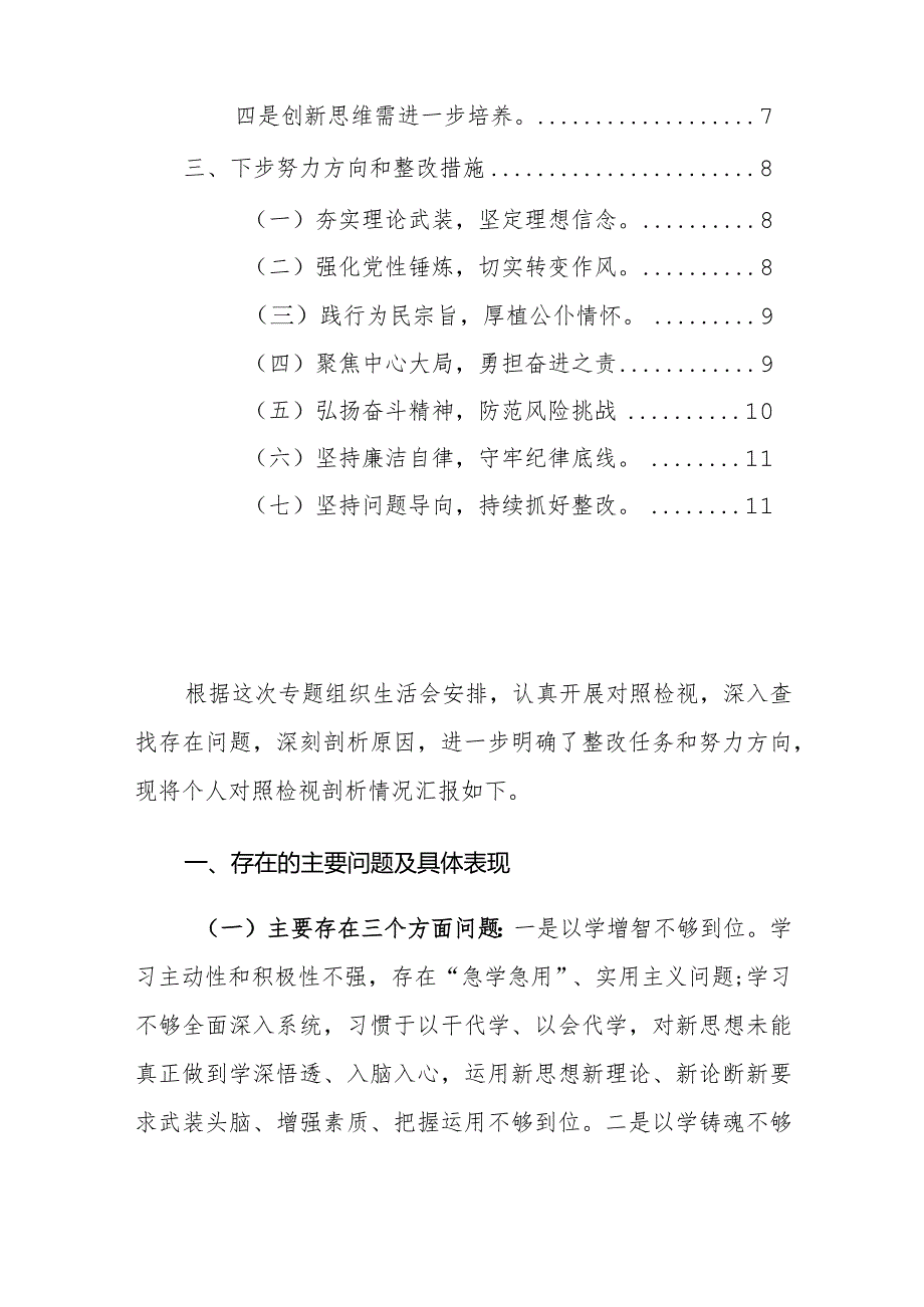 2024年专题组织生活会个人对照“新六个方面”检查材料范文.docx_第2页