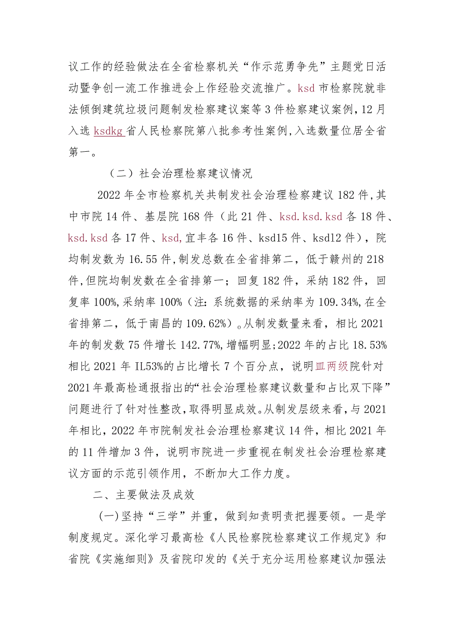 2022年全市检察建议工作情况报告.docx_第2页