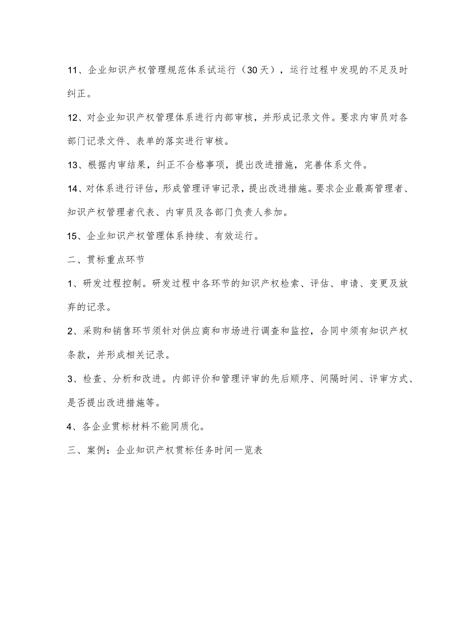 企业国标贯标流程及计划进度一览表（某集团企业）.docx_第2页