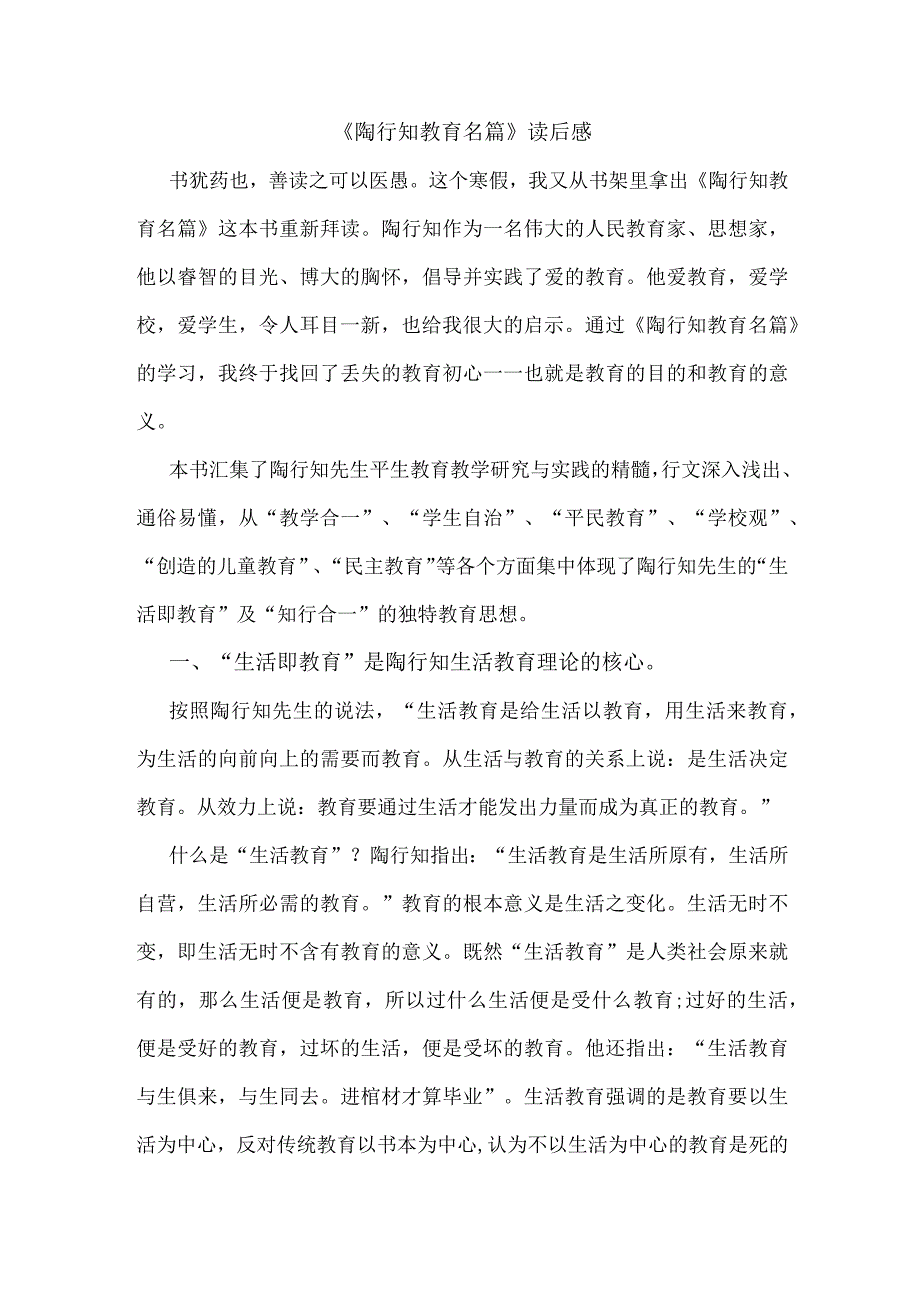 《陶行知教育名篇》读后感.docx_第1页