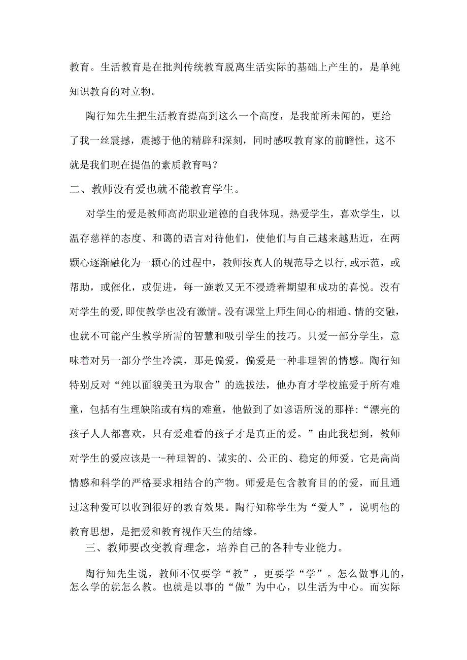 《陶行知教育名篇》读后感.docx_第2页