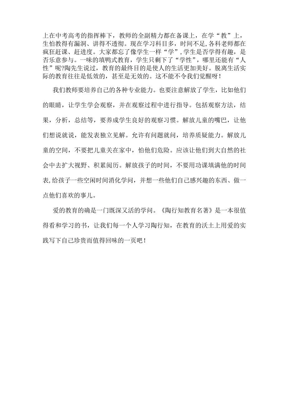 《陶行知教育名篇》读后感.docx_第3页