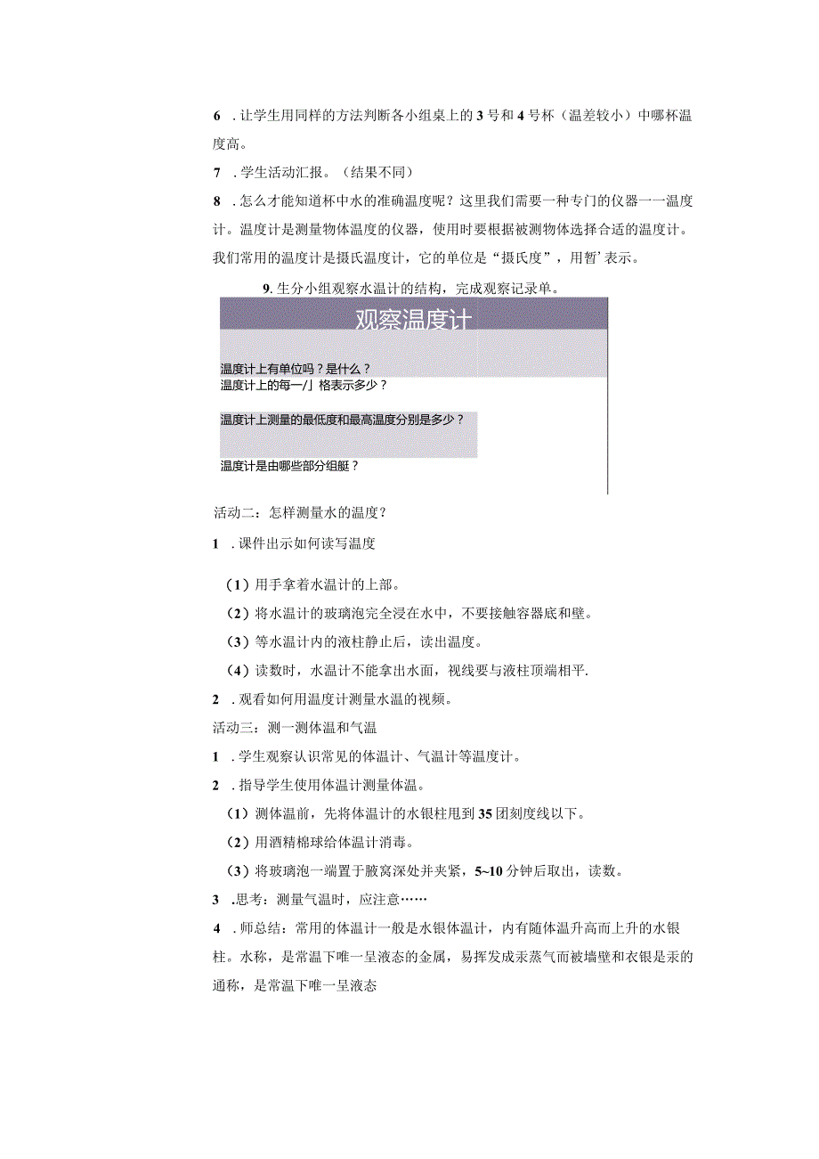 2-6哪杯水热（教案）青岛版科学四年级上册.docx_第2页