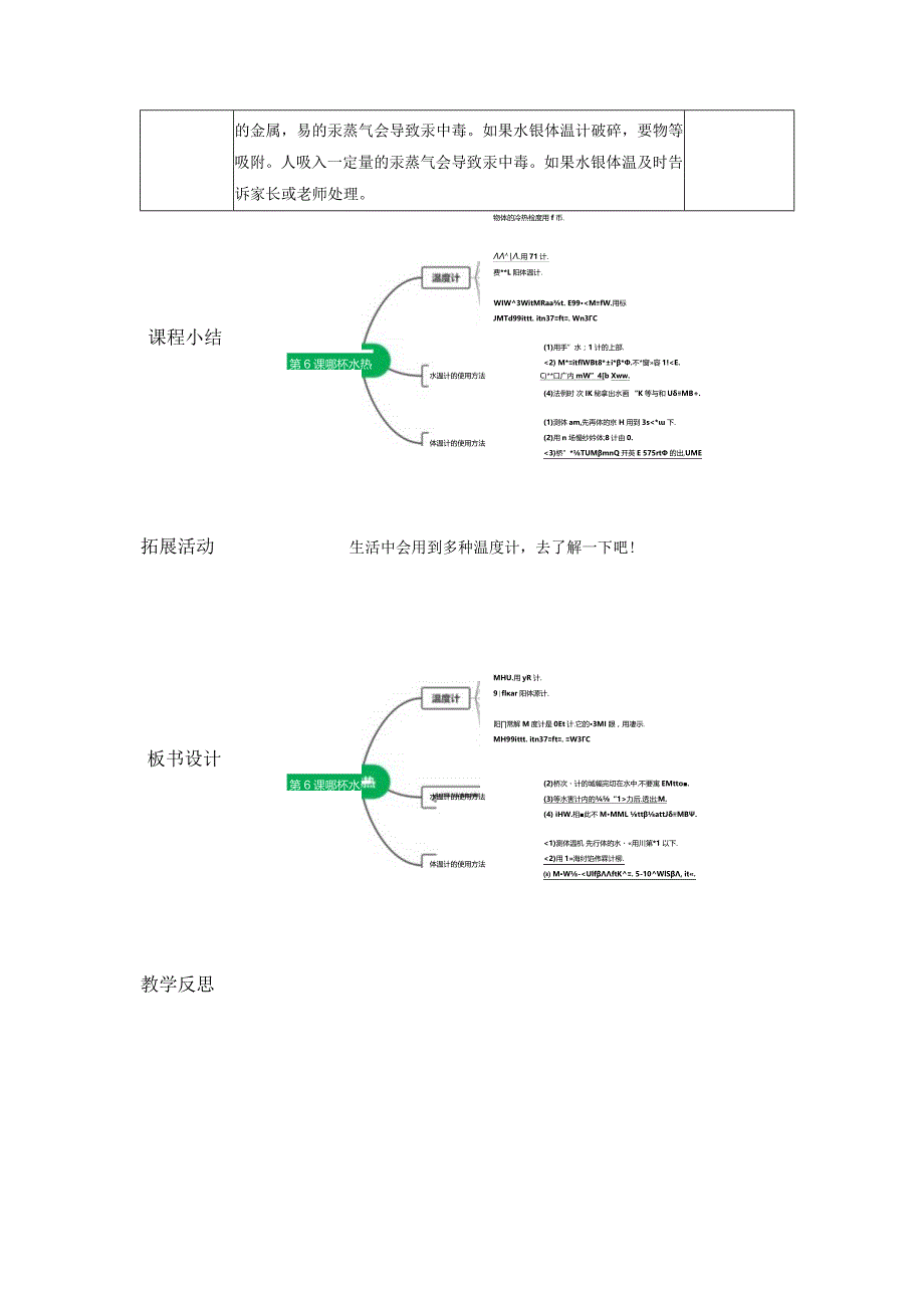 2-6哪杯水热（教案）青岛版科学四年级上册.docx_第3页