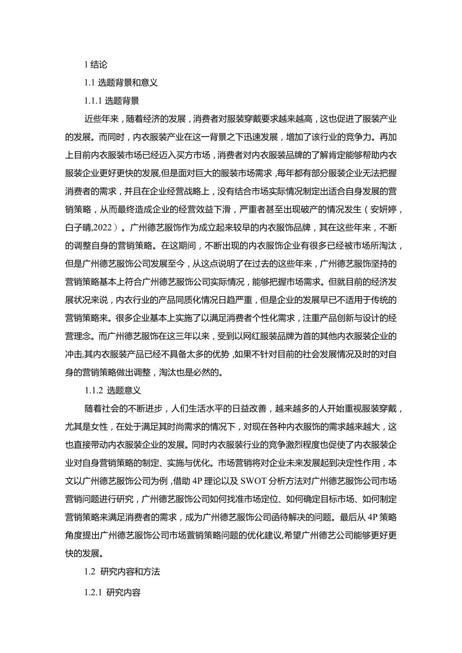 【《服饰企业品牌营销策略及建议：以广州德艺公司为例》16000字】.docx_第2页