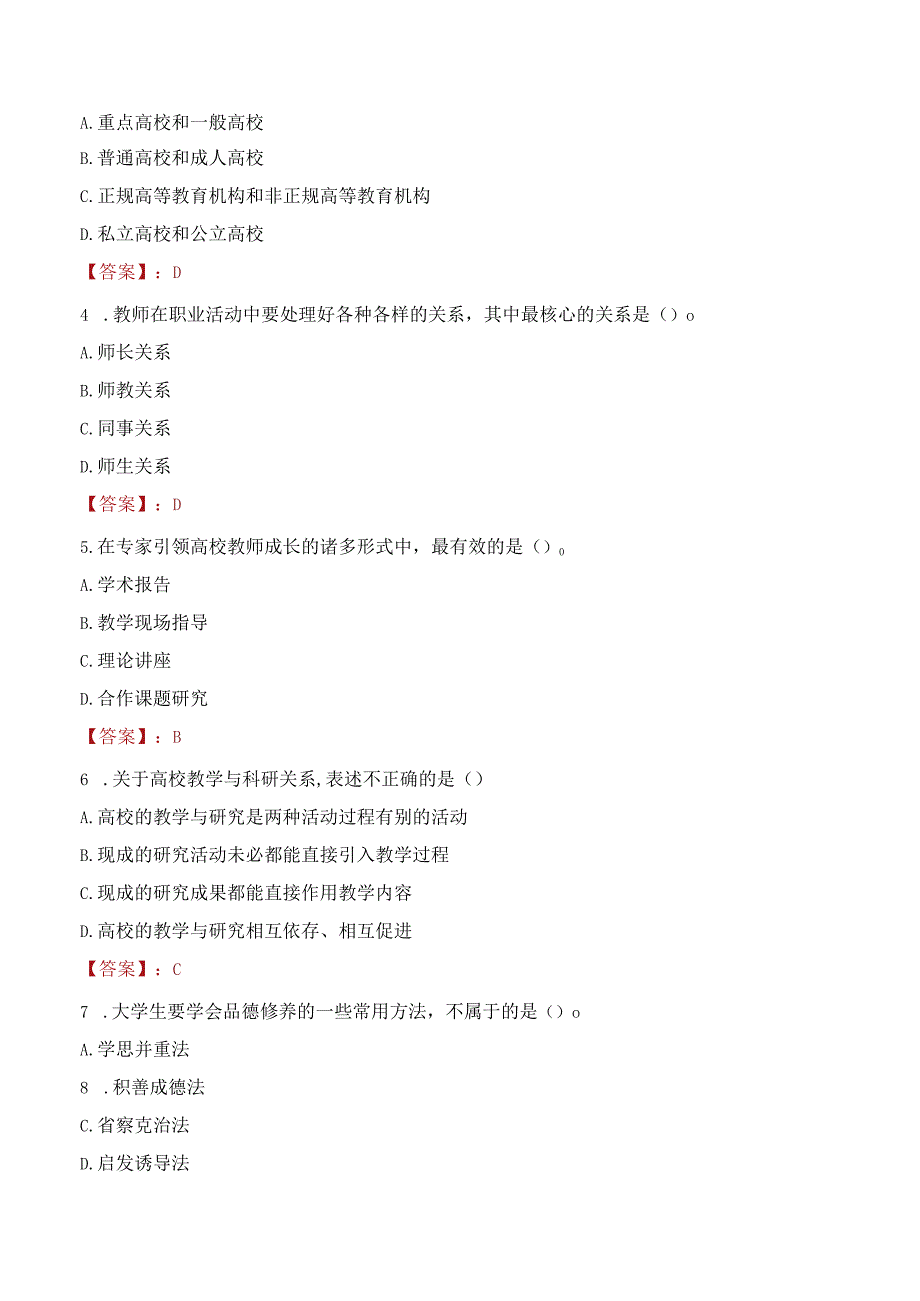 2023年中国农业大学招聘考试真题.docx_第2页