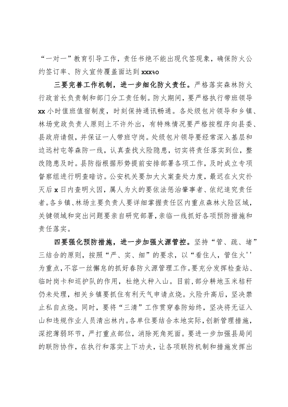 20201004县长在全县森林防火暨城镇消防工作会议上的讲话.docx_第3页