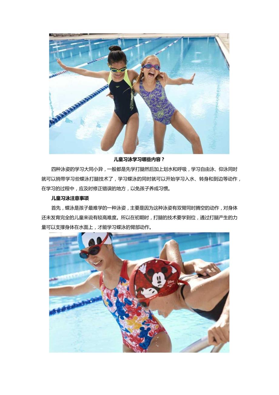 Speedo说儿童什么时候习泳较好？学习内容有哪些？.docx_第2页