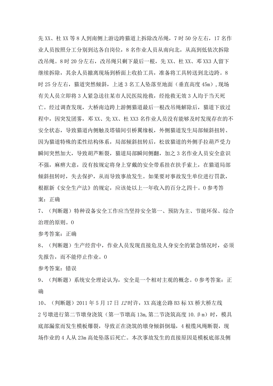 2024年公路交通综合知识和能力模拟考试模拟试题（100题）含答案.docx_第2页