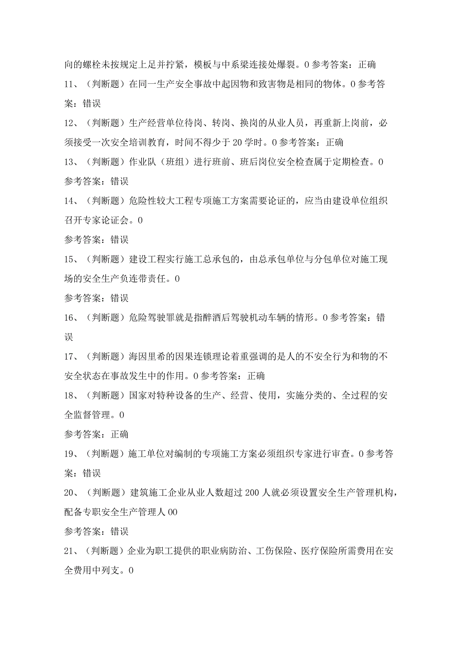 2024年公路交通综合知识和能力模拟考试模拟试题（100题）含答案.docx_第3页