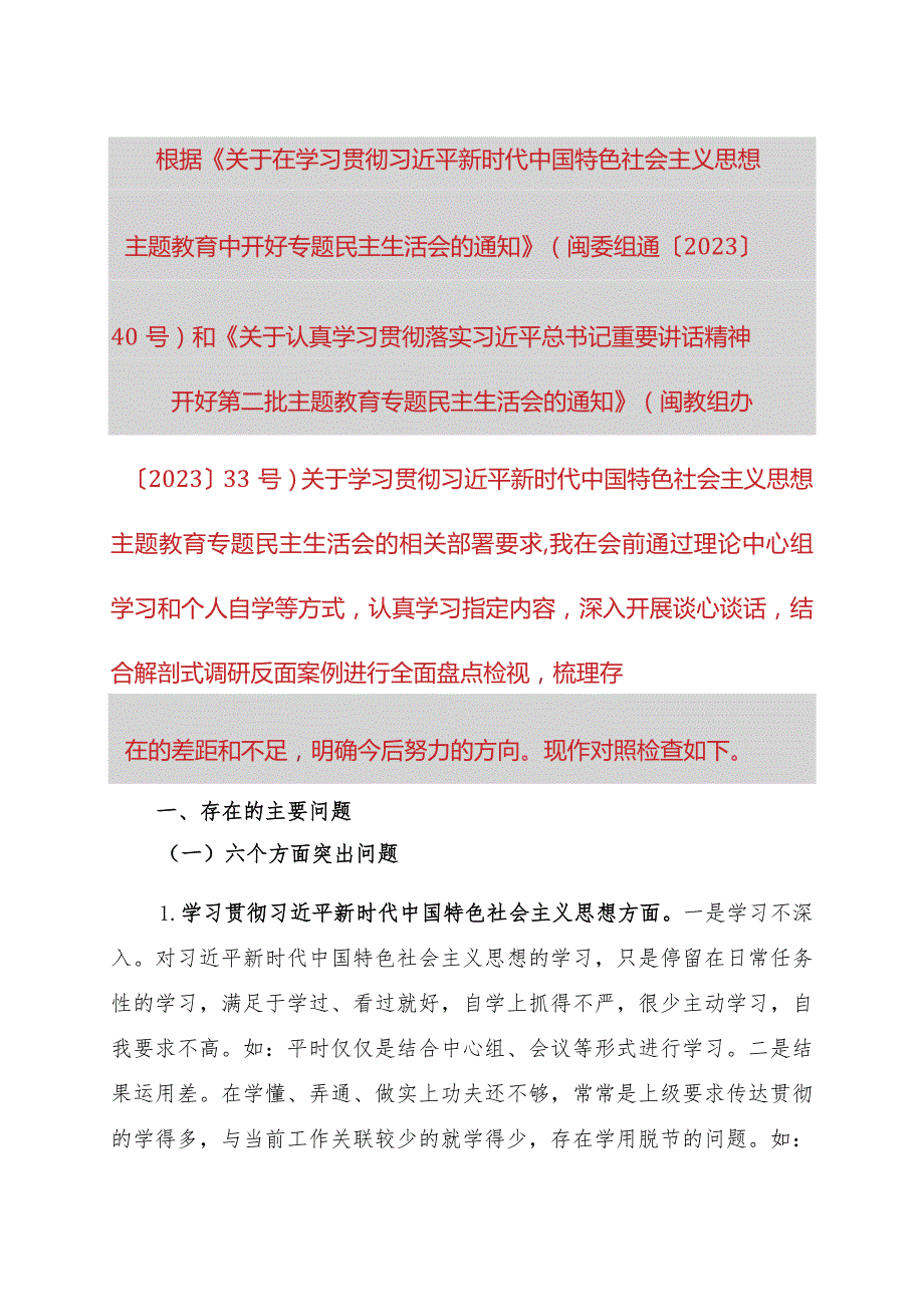 乡镇组织委员2023年度民主生活会个人检视剖析发言提纲.docx_第1页