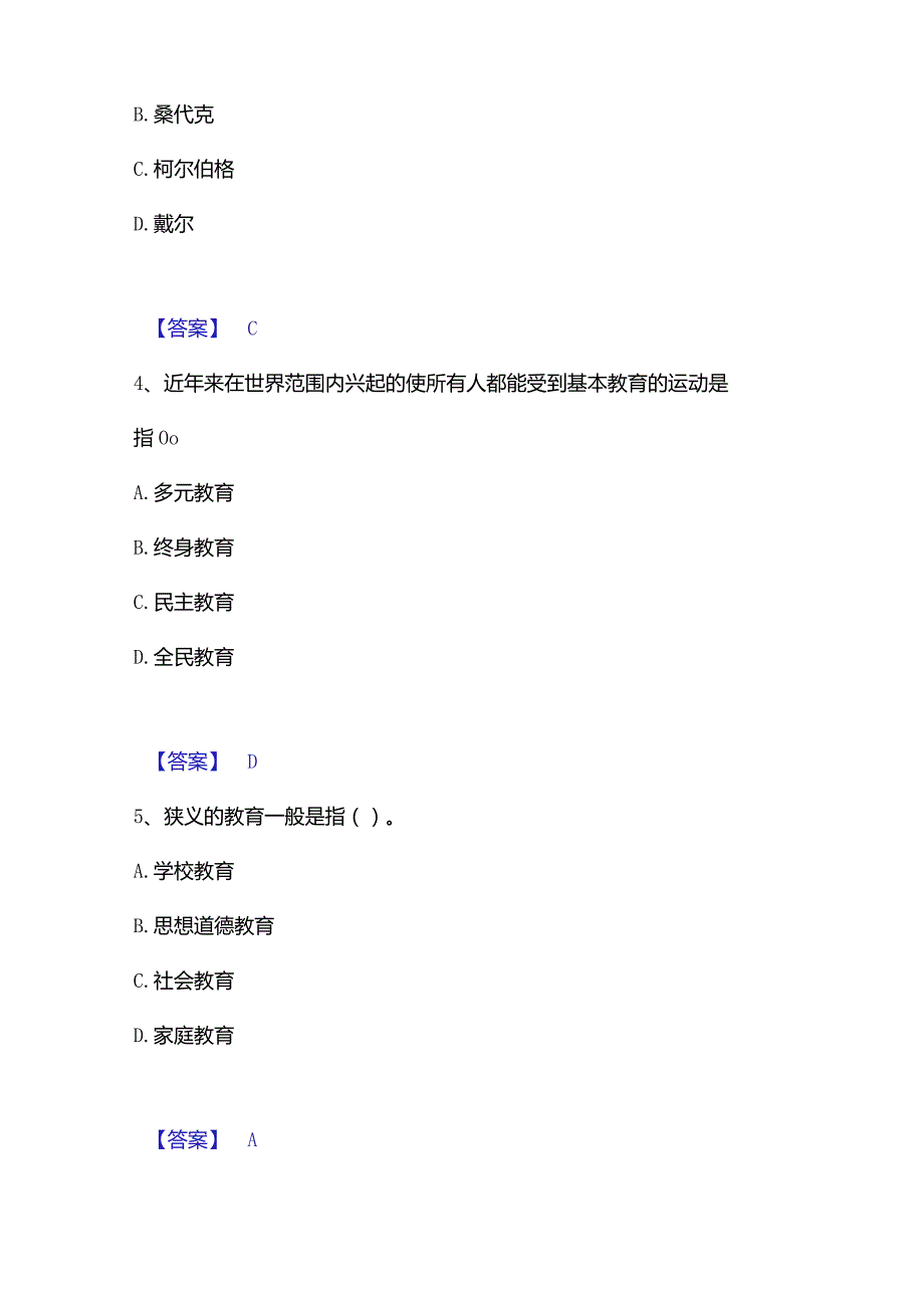 2022-2023年教师资格之小学教育学教育心理学练习题(二)及答案.docx_第2页