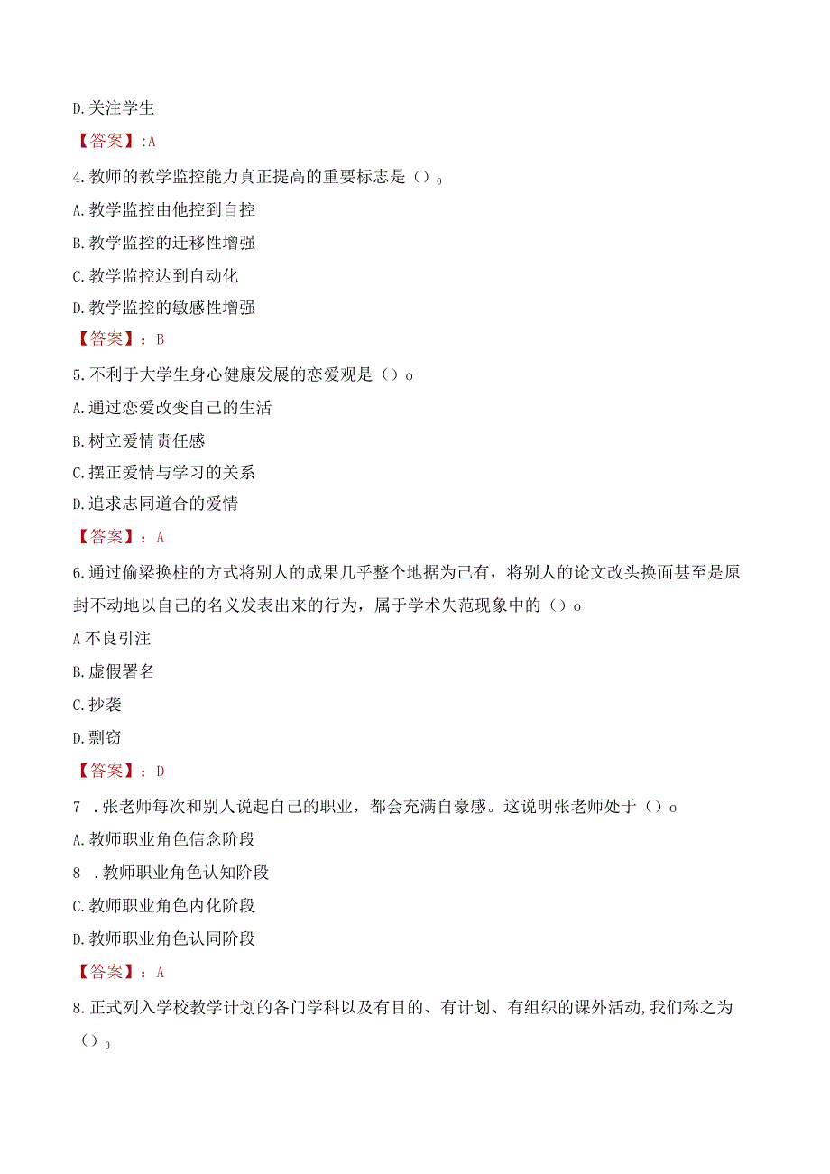 2023年珠海科技学院招聘考试真题.docx_第2页